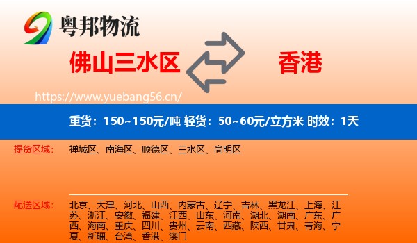 佛山三水区到香港物流专线名片