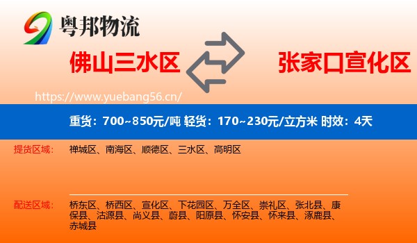 佛山三水区到宣化区物流专线名片
