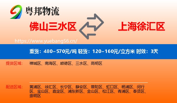 佛山三水区到徐汇区物流专线名片