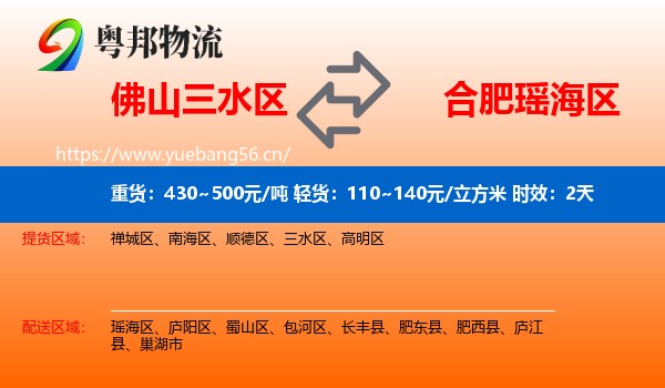 佛山三水区到瑶海区物流专线名片