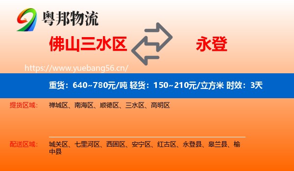 佛山三水区到永登县物流专线名片