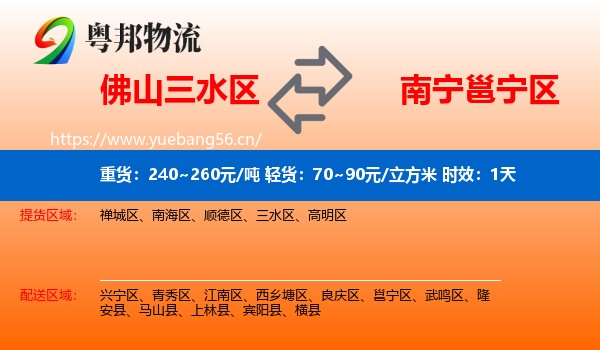 佛山三水区到邕宁区物流专线名片