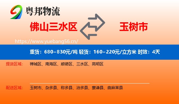 佛山三水区到玉树市物流专线名片
