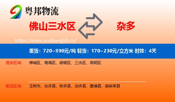 佛山三水区到杂多县物流专线名片