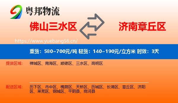 佛山三水区到章丘区物流专线名片
