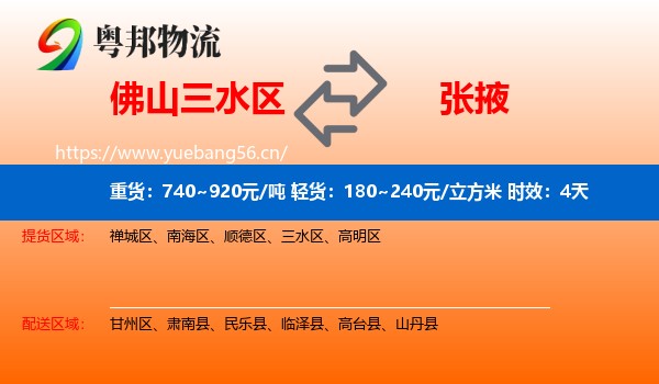 佛山三水区到张掖物流专线名片