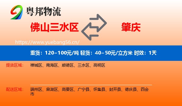 佛山三水区到肇庆物流专线名片
