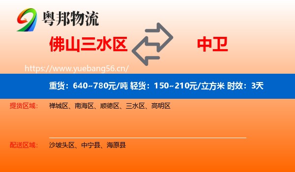 佛山三水区到中卫物流专线名片