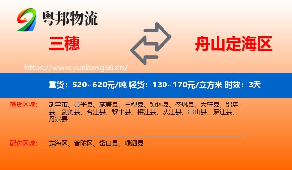 三穗到定海区物流专线名片