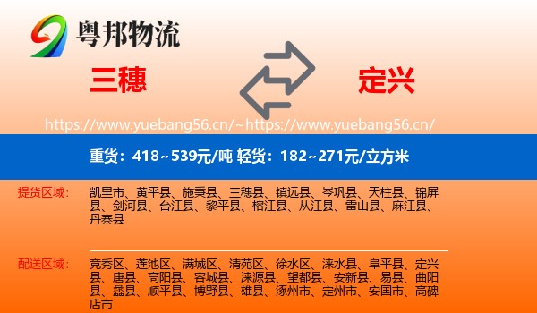 三穗到定兴县物流