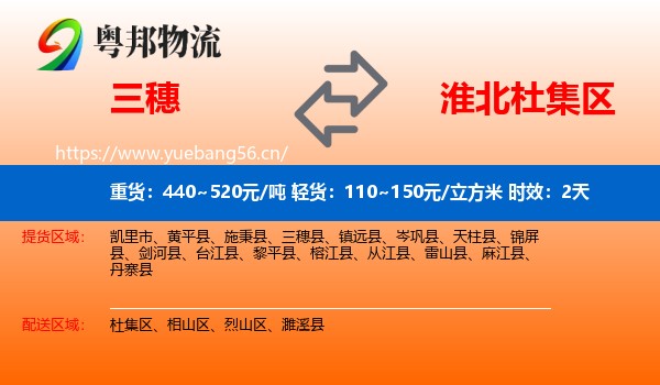 三穗到杜集区物流专线名片