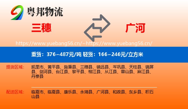 三穗到广河县物流