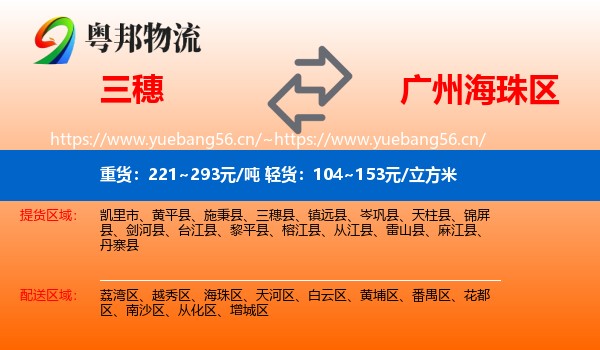 三穗到海珠区物流