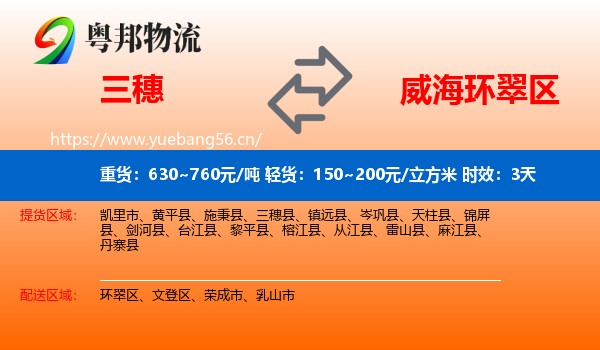 三穗到环翠区物流专线名片