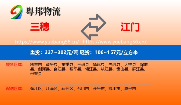 三穗到江门物流