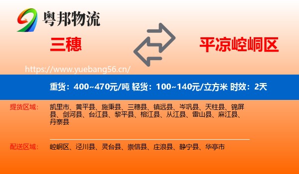 三穗到崆峒区物流专线名片