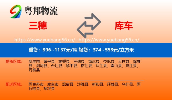 三穗到库车市物流