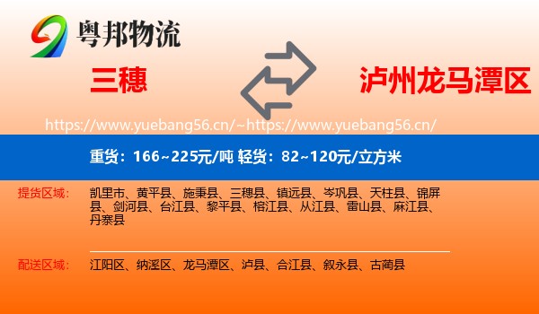 三穗到龙马潭区物流