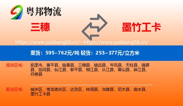 三穗到墨竹工卡县物流