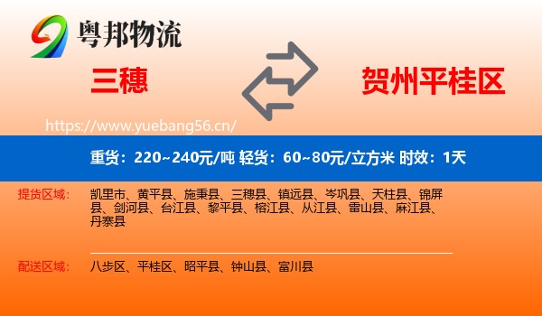 三穗到平桂区物流专线名片