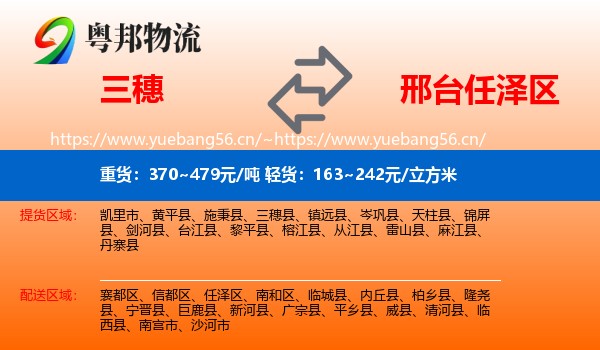 三穗到任泽区物流