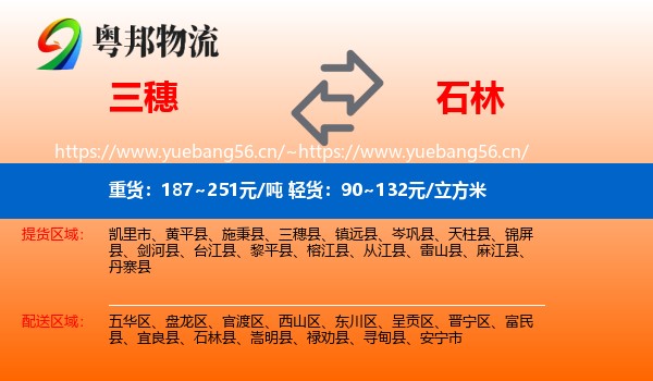 三穗到石林县物流