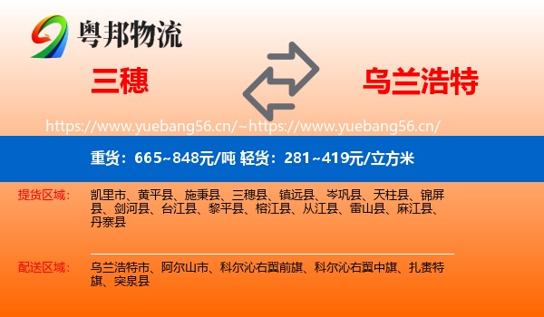 三穗到乌兰浩特市物流
