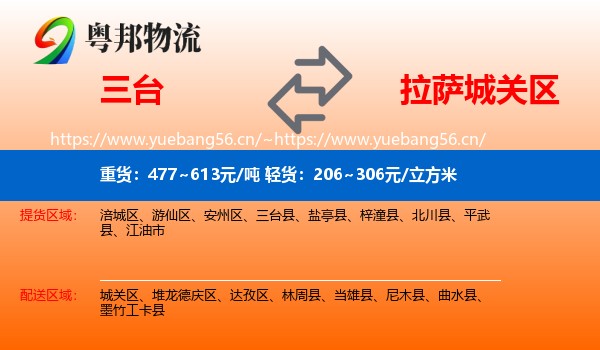 三台到城关区物流