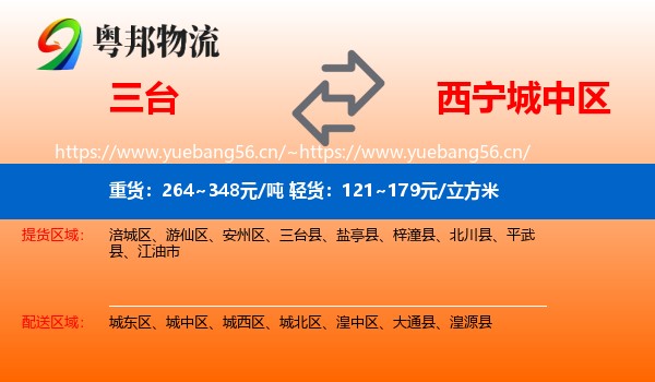 三台到城中区物流