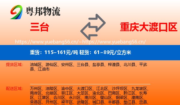 三台到大渡口区物流