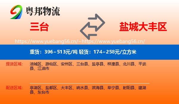 三台到大丰区物流