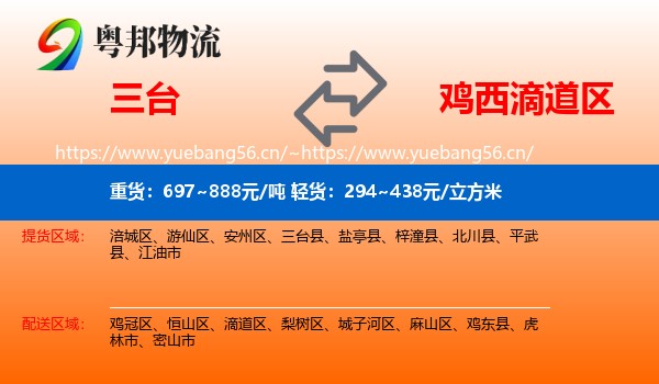 三台到滴道区物流