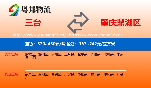 三台到鼎湖区物流