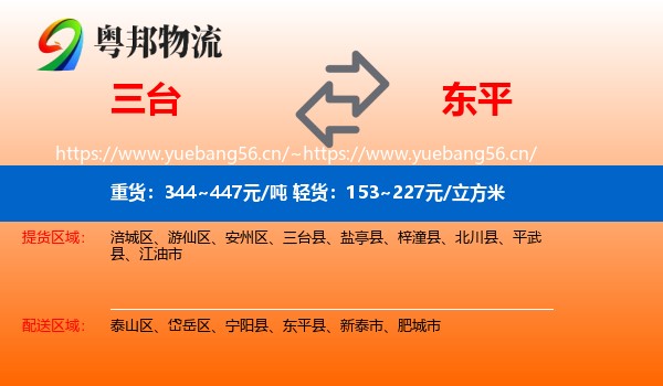 三台到东平县物流
