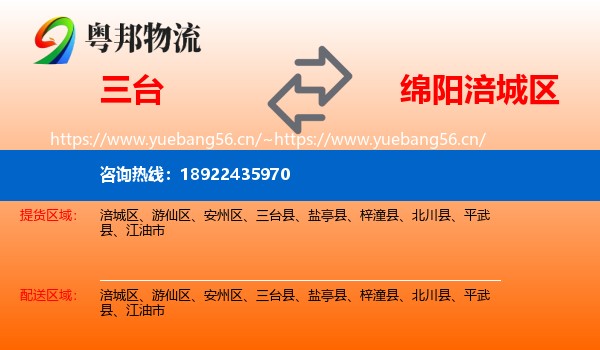 三台到涪城区物流