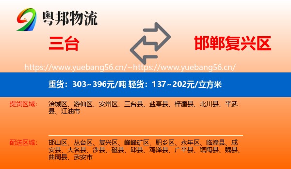 三台到复兴区物流