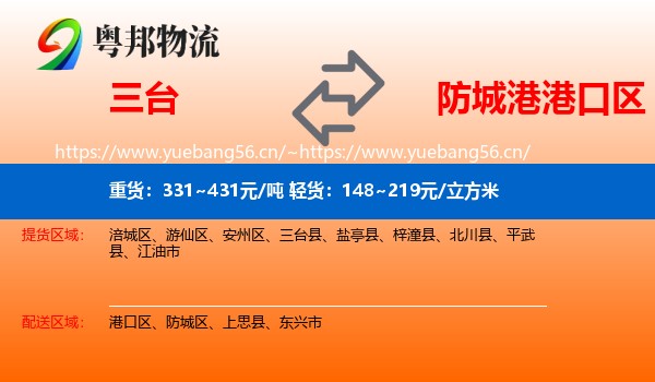 三台到港口区物流