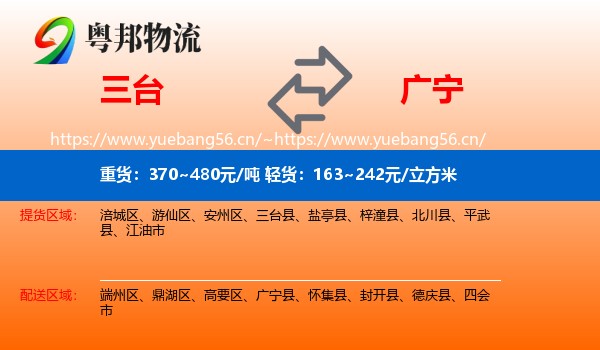 三台到广宁县物流