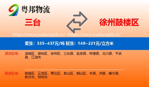 三台到鼓楼区物流