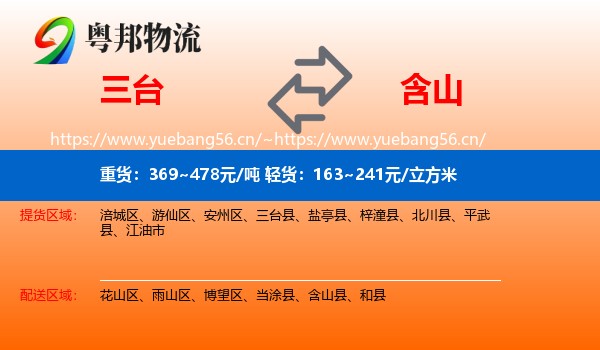 三台到含山县物流