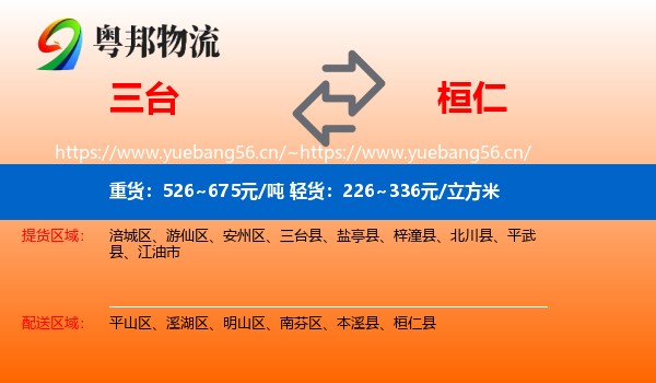三台到桓仁县物流