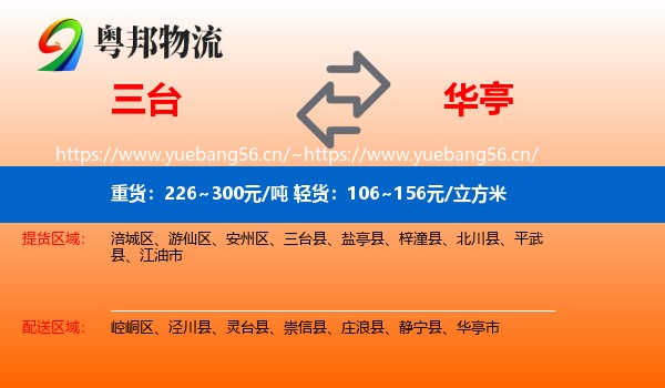 三台到华亭市物流