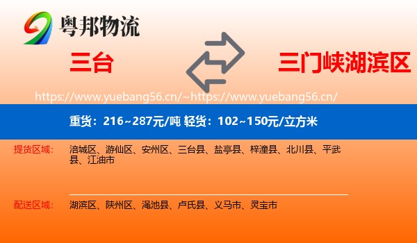 三台到湖滨区物流