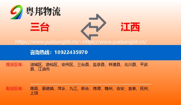 三台到江西物流