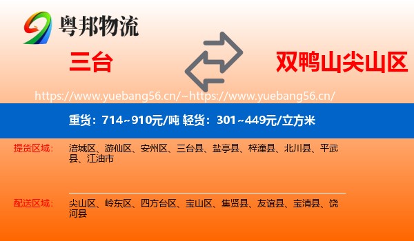 三台到尖山区物流