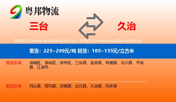 三台到久治县物流