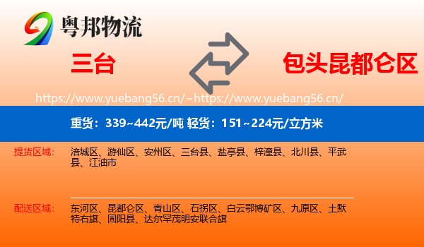 三台到昆都仑区物流