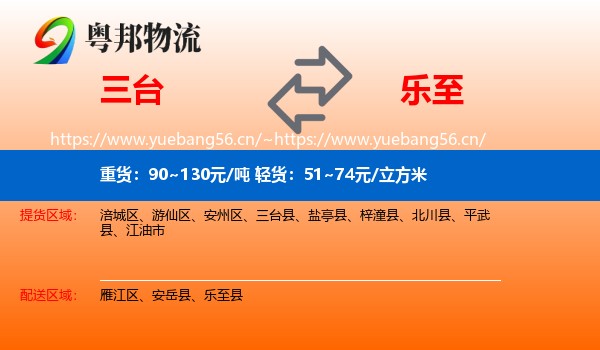 三台到乐至县物流