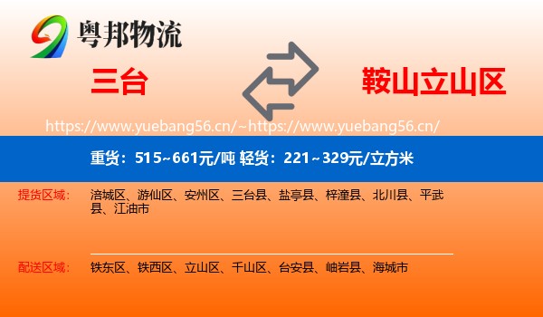 三台到立山区物流