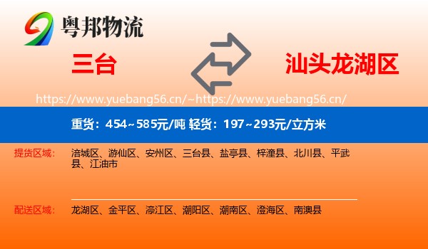 三台到龙湖区物流